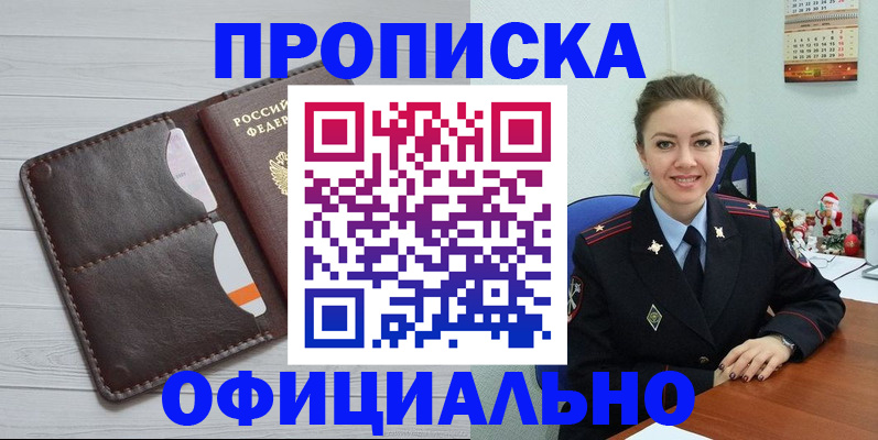 прописка в Боре