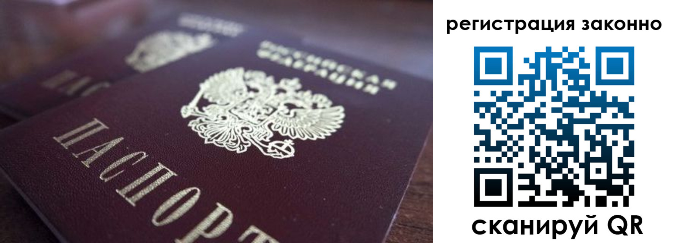 прописка для работы в Боре