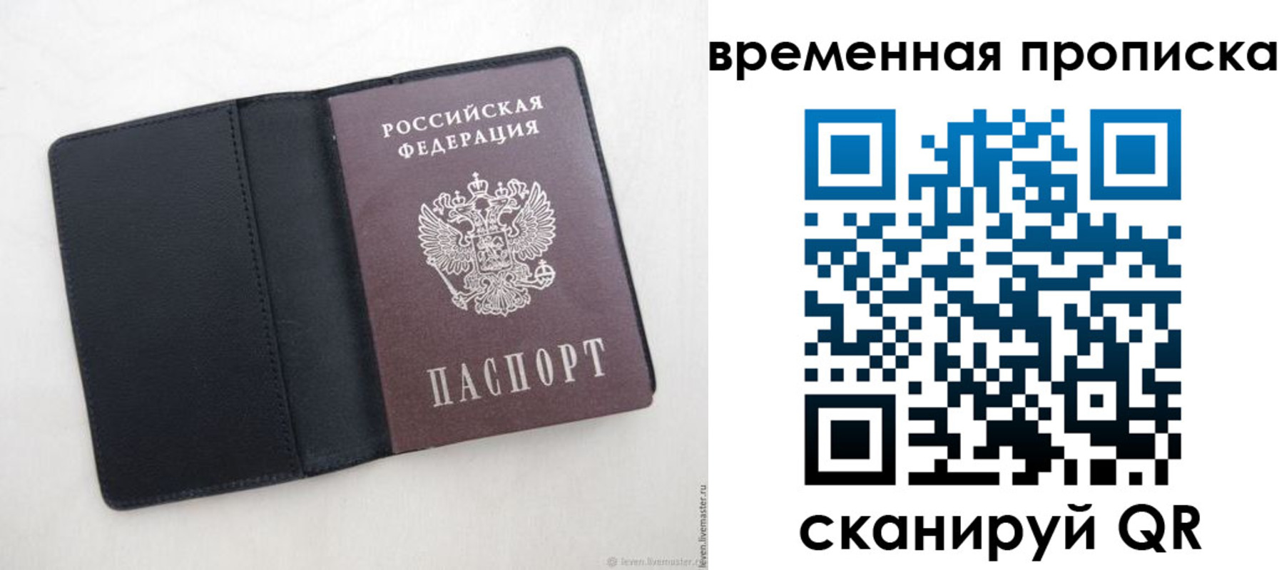 временная регистрация в квартире в Боре