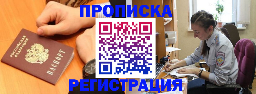 прописка для военкомата в Боре