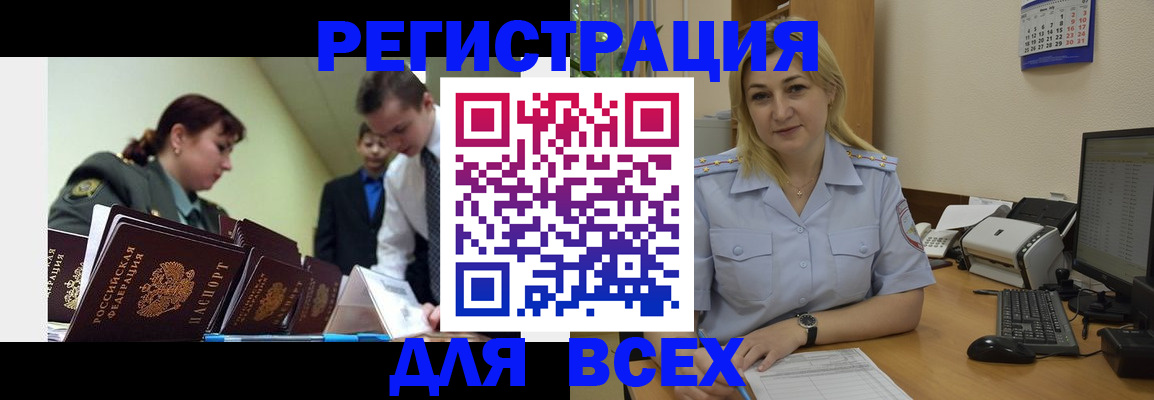 временная регистрация 2025 в Боре